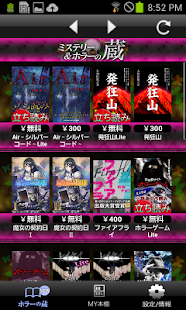 How to get ミステリー＆ホラーの蔵　～恐怖集～ 1.0.0 unlimited apk for android