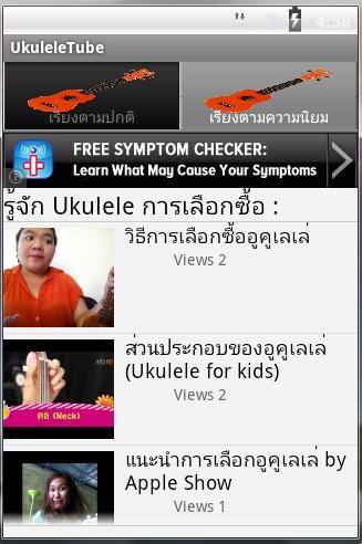 【免費教育App】UkuleleTube-APP點子