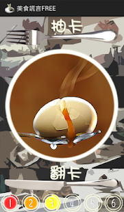 How to install 美食謊言紙牌FREE patch 1.3 apk for android