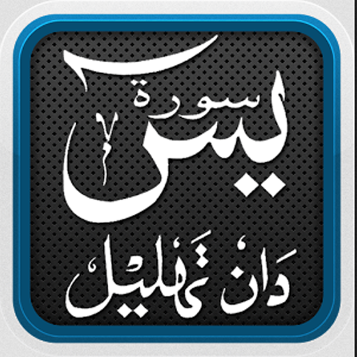 Surah Yasin Videos LOGO-APP點子