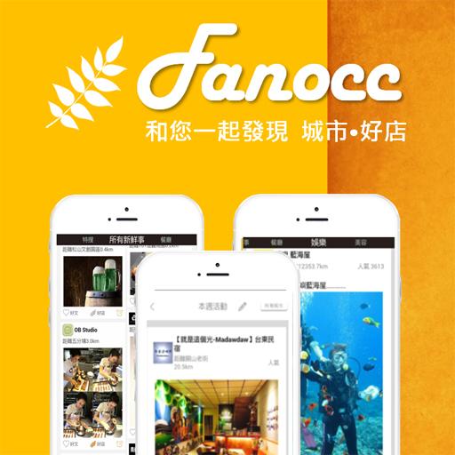 Fanocc 台灣餐廳美食、旅遊娛樂、購物優惠、時尚穿搭美妝 LOGO-APP點子