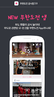 How to mod 무한도전(공식앱) lastet apk for bluestacks