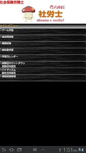 ドコモゼミ 資格 社労士 基本編