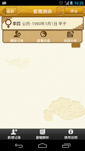 免費下載教育APP|紫微測命  2014流年運程 新年發展趨勢 app開箱文|APP開箱王