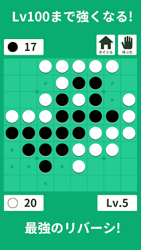 リバーシLv100 ～初心者から上級者まで～