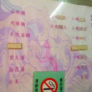 沈記牛肉麵