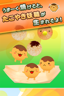 たこやきコロタン ～秘密のレシピ～ Screenshots 1