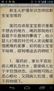 中医育儿 Screenshots 2