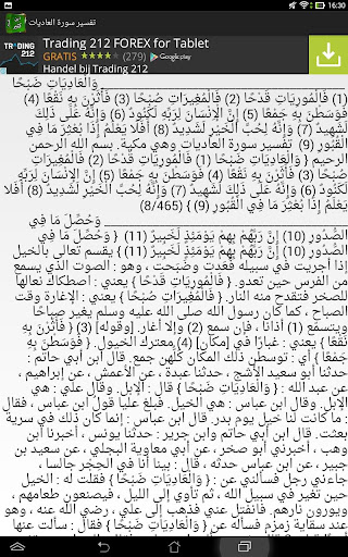 【免費書籍App】كتاب التفسير ابن كثير-APP點子