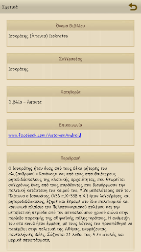 【免費書籍App】Ισοκράτης (Άπαντα)-APP點子