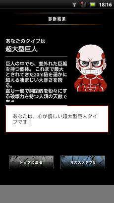 進撃のキャラ診断 進巨 アニメ 巨人 調査兵団 Androidアプリ Applion