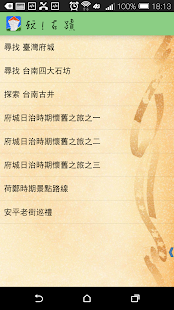 台南古蹟 Screenshots 4
