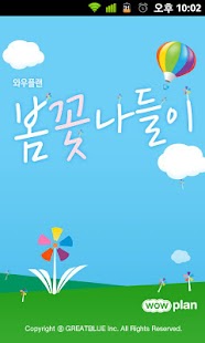 봄꽃나들이 Screenshots 0