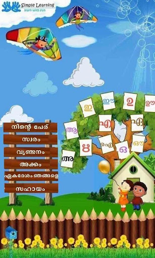 Learn Alphabets - Malayalam