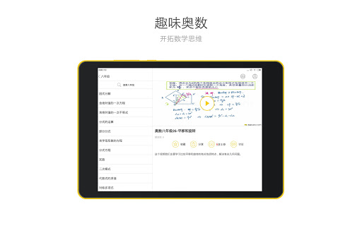 【免費教育App】初中奥数HD@酷学习-APP點子