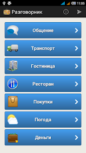 How to download Русско-английский разговорник lastet apk for bluestacks