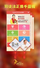 司徒法正2015生肖運程-羊年事業 健康 愛情開運 APK Download for Android