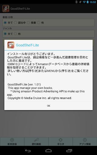 GoodShelf-Lite （書籍管理アプリ ｅ本棚）