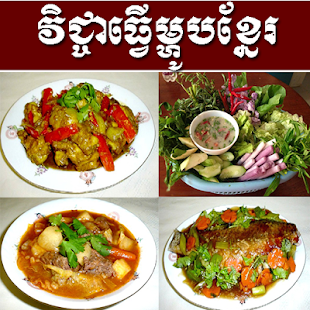 Free Download Khmer Cooking APK