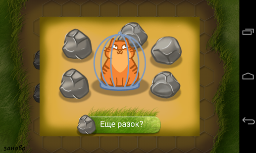 Игру Поймай Кота