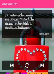 Free กลอนแอบรัก APK