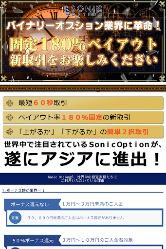 【免費財經App】初心者も安心のバイナリーオプション　SONIC OPTION-APP點子