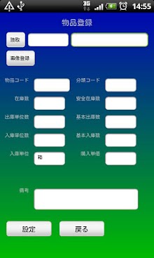 かんたん！バーコード管理（トライアル版）