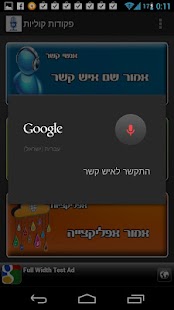 Free Hebrew voice command APK for PC