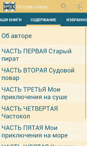 【免費書籍App】Стивенсон. Остров сокровищ-APP點子