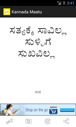 Kannada Proverbs Free