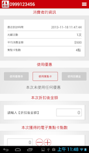 Free 愛評開店通 iPeen KoKo APK for PC