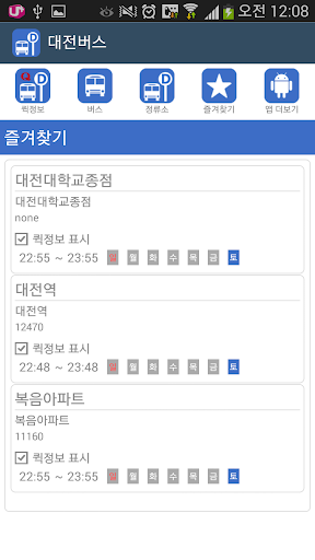 【免費交通運輸App】대전버스 - 버스 도착 정보-APP點子