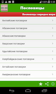 How to install Пословицы и поговорки,мудрость patch 1.0.3 apk for laptop