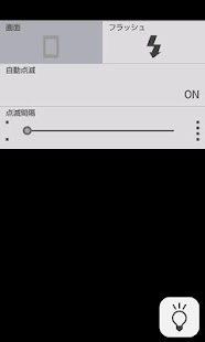Free Download lightくん（懐中電灯） APK for Android