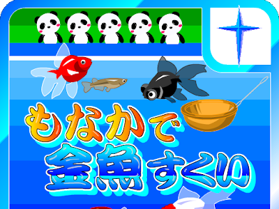 選択した画像 金魚 すくい もなか 329799-金魚すくい 最中の皮 画像