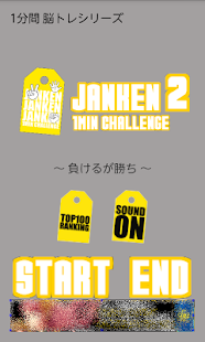 Download 【1分脳トレ】後出しジャンケン2～動体視力・瞬発力UP！～ APK for Android