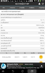 Free พยาก��ณ์อากาศ+ APK for Android