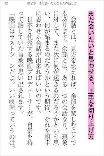 人に好かれる話し方のコツ Screen 2