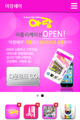 【免費生活App】아랑헤어-APP點子