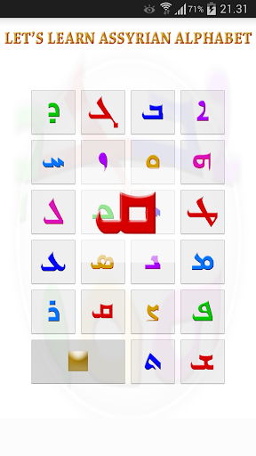 免費下載教育APP|Assyrian Alphabet app開箱文|APP開箱王