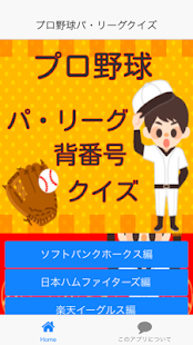 How to install プロ野球背番号クイズ 0.1.1 apk for bluestacks