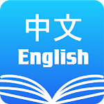 Cover Image of Télécharger Chinese English Dictionary 1.2.0 APK