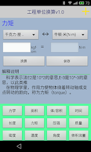 工程单位换算 Screenshots 3