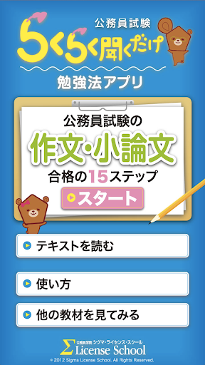 【免費教育App】公務員試験の「作文・小論文」合格の15ステップ-APP點子