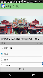 台南古蹟 Screenshots 6