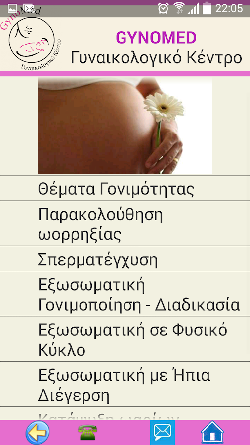 Εγκυμοσυνη - Gynomed - screenshot