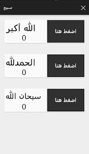 Download تسبيح APK for Android