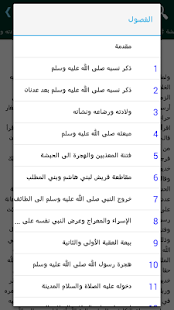 download الفصول في اختصار سيرة الرسول free