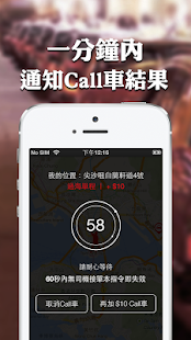 CHOK的 - 香港必備的士App - Call Taxi Screenshots 2