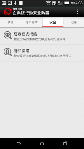 【免費生產應用App】趨勢科技企業版行動安全防護-APP點子